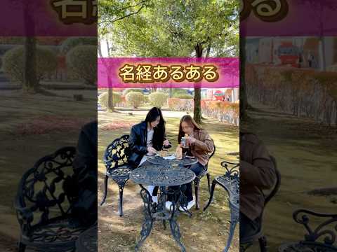 名経あるある②