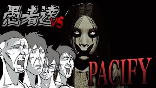 【PACIFY】最恐のお化け屋敷?愚者達4人で行けば怖くないっしょ。任せろ
