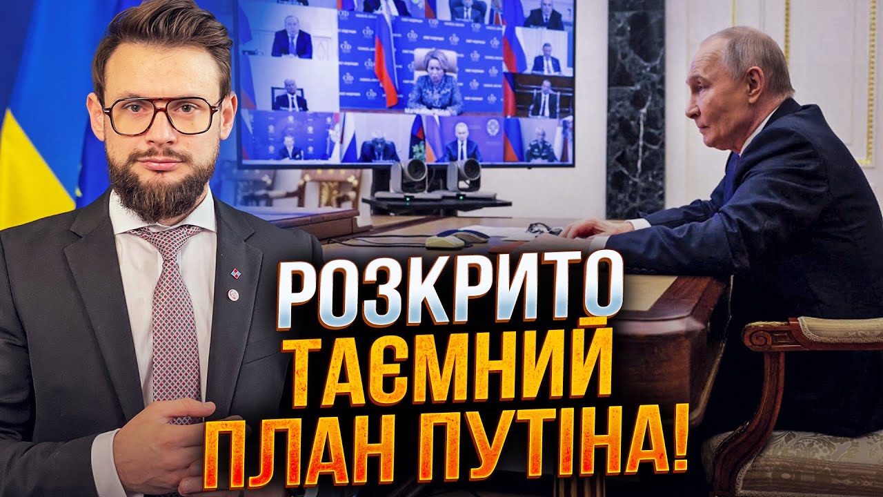 ⚡️ путін готує ПАСТКУ Зеленському! рф затягує війну з ОДНІЄЮ метою! Ви не по?