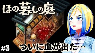 【 ほの暮しの庭 #3 】春13土から！田舎の村でスローライフはじめます♪【 Vtuber / ミラナ・ラヴィーナ 】