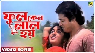 Download lagu Phool Keno Lal Hoy - Guru Dakshina | Asha Bhosle | Video Song mp3 Download lagu Phool Keno Lal Hoy - Guru Dakshina | Asha Bhosle | Video Song mp3