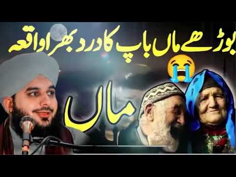Maa Baap Ki Nafarmani Ki Saza/Maa Baap Ka Dard Aur Aulad Ki Ghaflat/Ajmal Raza Qadri Emotional Bayan