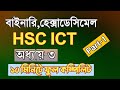 একটি ক্লাসেই সংখ্যা পদ্ধতি পানি পানি H