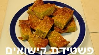 פשטידת קישואים