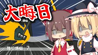 脳筋霊夢のフルパワー除夜の鐘　【坊主がクレーン車で除夜の鐘を叩くゲーム】【ゆっくり実況プレイ】