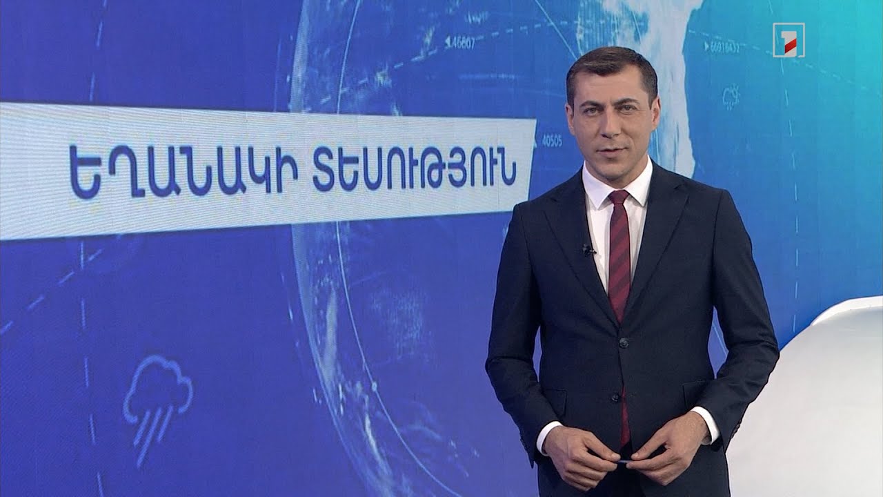 Մայիսի 25-ի եղանակային կանխատեսումները