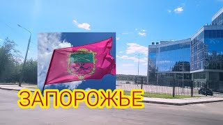 КАК МЫ ЕЩЁ НЕ СХОДИМ С УМА ЖИЗНЬ В ЗАПОРОЖЬЕ ❤️ АВГУСТ 2026 