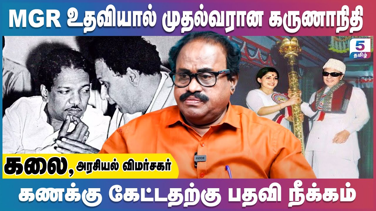 படுத்துக்கிட்டே ஜெயித்த MGR, காரணம் இதுதான், MGR ஆட்சியும் வீழ்ச்சியும் | Kalai