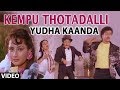 Kempu Thotadalli Video Song Yuddha Kaanda V Ravichandran Hamsalekha