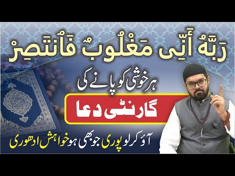 Rabbahu Anni Maghloobun Fantasir | Dr. Fahad Artani Roshniwala | Roshni Centre