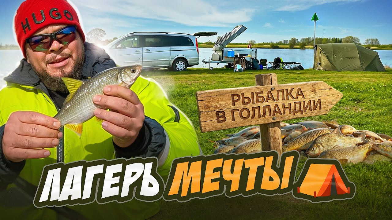 ПОСТРОИЛИ ГОРОД НА БЕРЕГУ! 🇳🇱 Рыбалка в Голландии, о которой мечтает кажды?