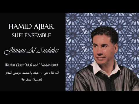 Hamid Ajbar - Hubbek ya Muhammad haramli-l manam - Qasida Al Munfarijah