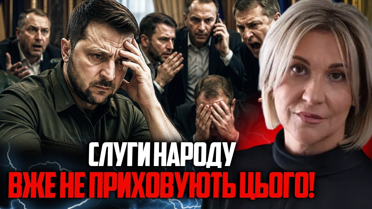 😳 Шок! Депутати відверто ЗІЗНАЛИСЯ! В оточенні Зеленського почалася справж?