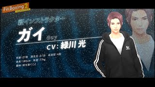 [閒聊] NS Fit boxing2 新教練CV:綠川光