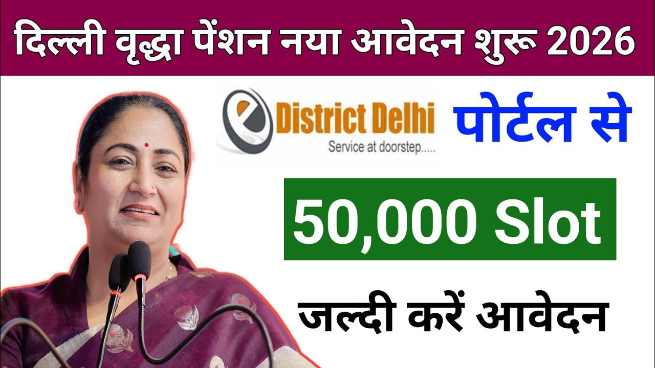 Delhi Old Age Pension Start 2026 🔥e district old age pension apply online 🧑‍💻 old age pension delhi