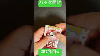 [ポケモンカード] ポケモンカード151 開封282発目！！　#shorts  #ポケカ開封 #ポケモンカード151