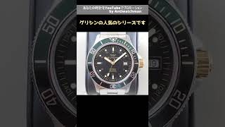 HA-6661| GLYCINE グリシン コンバットサブ 200m オートマチック HA-6661| GLYCINE グリシン コンバットサブ 200m オートマチック