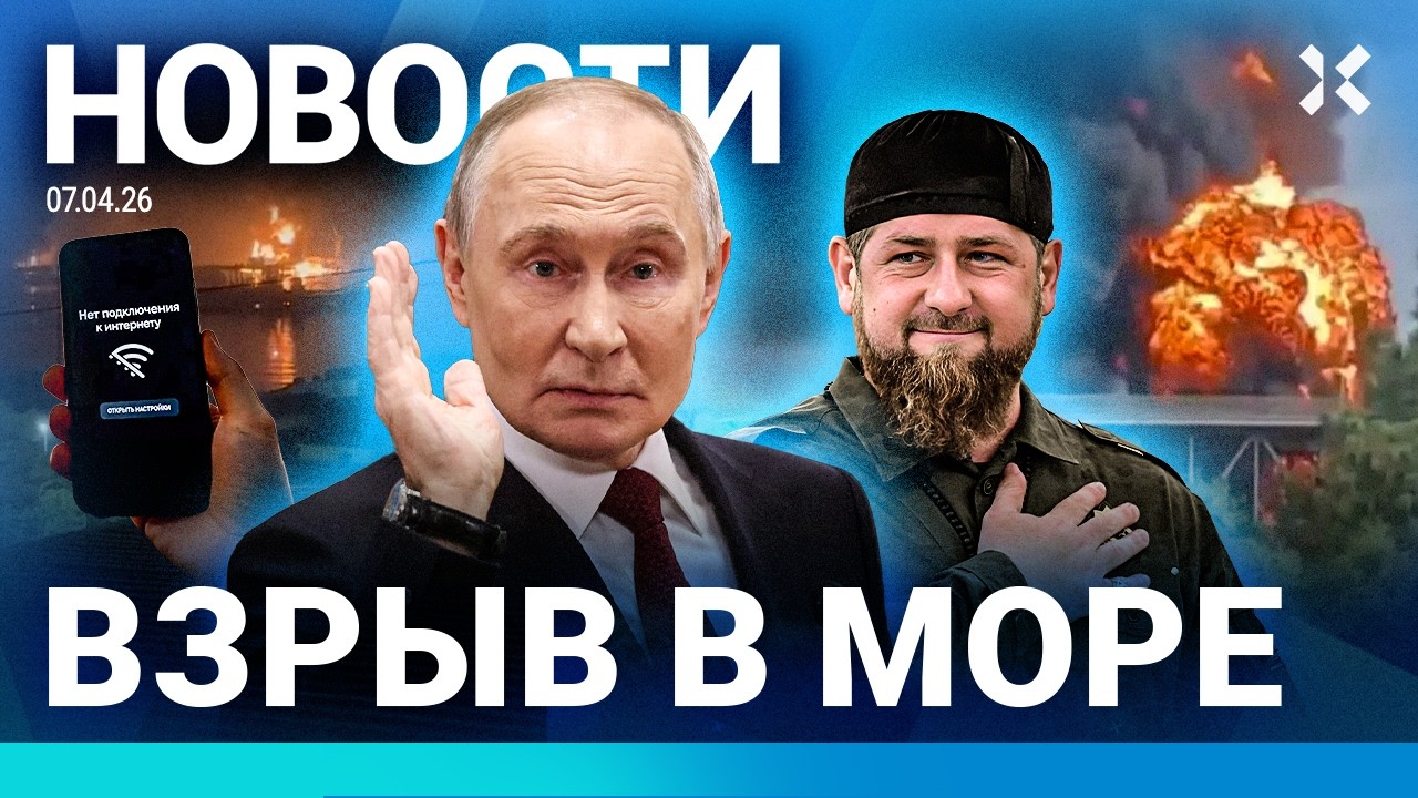 ⚡️НОВОСТИ | ВЗРЫВ В МОРЕ | НАПАДЕНИЕ В ШКОЛЕ | НОВАЯ МЕДАЛЬ КАДЫРОВА | ДЕПУТАТ