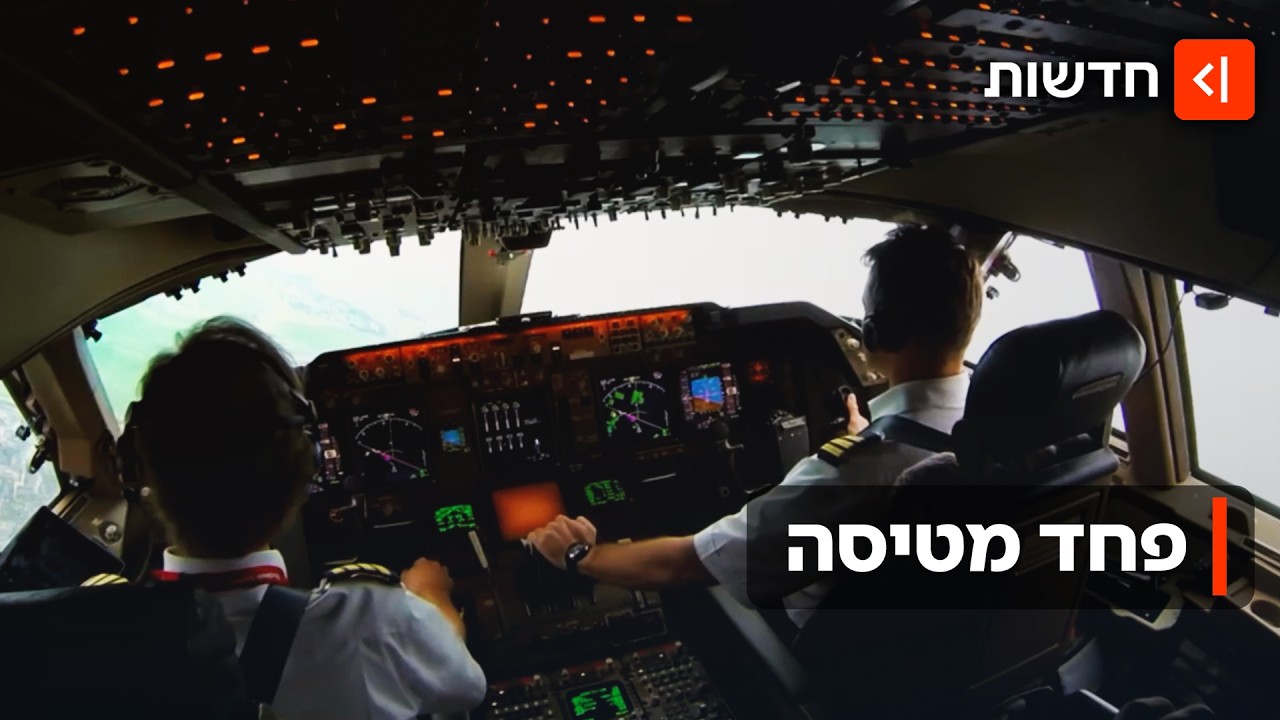״כל מה שידענו - ולזרוק אותו לפח״: מחדל טיסת פליי דובאי והמהפכה שבדרך