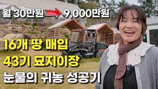 섬마을에 1만 5000평 치유<b class="sch_word">농장</b> 만들어 일년에 9천만원 버는 40대