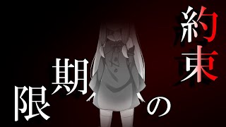 【裁決・判例解説】約束の期限【判決の効力】