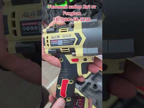 фото набор инструмента 2в1 fengbao гайковерт fb 1280+ ушм fb 5230 (оригинал) акб 6 ач. 0