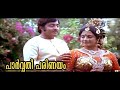 Parvathy Parinayam Malayalam Romantic Movie Song HD Malayalam Movie Song HD