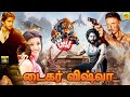 Tiger Vishwa Dhada Tamil Dubbed Full Movie Naga Chaitanya Kajal Aggarwal Devi Sri Prasad