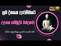 උදැසන සම්බුද්ධ වන්දනාව Sambudhdha Wandhana