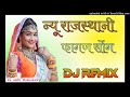 2023 फागण सॉन्ग NEW FAGAN DHAMAL SONG DJ FAGAN REMIX SONG