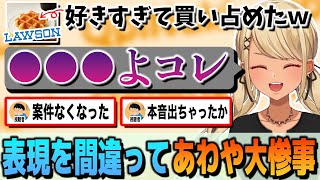 最近ハマっているお菓子を紹介するが表現を間違って大惨事になりかける神成きゅぴ【ぶいすぽっ!神成きゅぴ切り抜き】