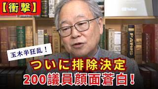 【完全論破】玉木雄一郎「品位に欠ける！」⇒自分に返ってきて大炎上する放送事故レベルのダブルスタンダード【高橋洋一】