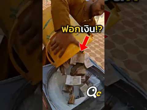 นี่แหละฟอกเงิน