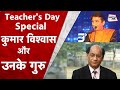 नदी बोली समन्दर से I Kumar Vishwas I Dr Kunwar Bechain KV Sammelan Tea