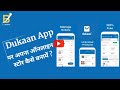 How to start your online business in Dukaan| How to use Dukaan App| Full details| Hindi| Tutorial