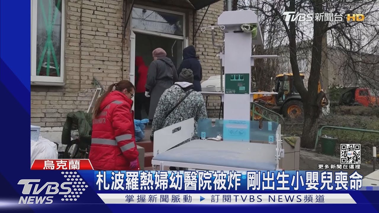 剛出生就遇空襲!俄軍70枚飛彈狂炸烏克蘭 毀醫院小嬰兒罹難