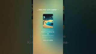 ישושום מדבר וציה ותגל הערבה  - חזנות בקול גבר