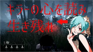 【DBD】全然ほんのりじゃない実況【心理戦】