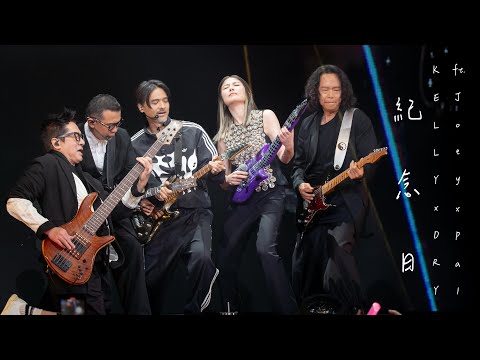 KELLY x DRY ft. Joey & Pal《紀念日》Live @ Season 2 萬人結界演唱會