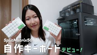【自作キーボード】超初心者がはんだ付け不要キットをiPadアプリ「Shapr3D」と3Dプリンターで自分好みに大改造