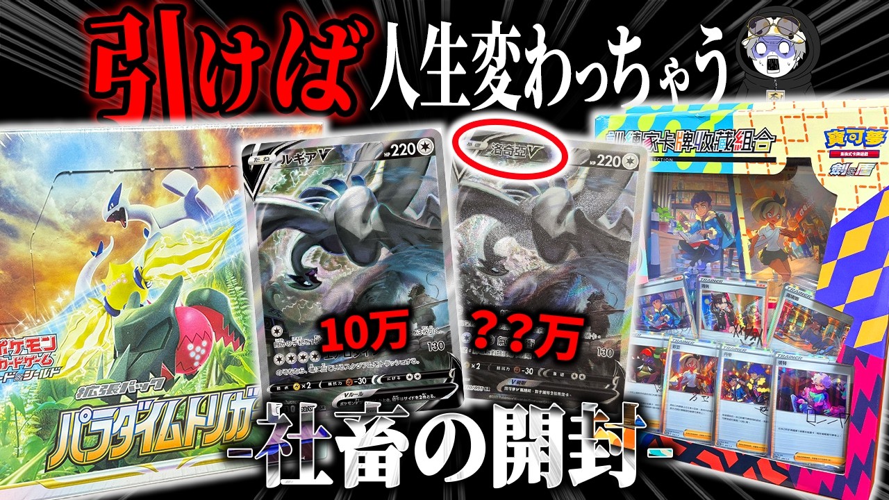 【ポケカ開封】誰も見たことないヤバイ商品を買った結果が・・・【限界社畜】