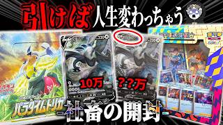 【ポケカ開封】誰も見たことないヤバイ商品を買った結果が・・・【限界社畜】