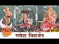गणपती विसर्जन सोहळा गणपती गेले गावाल�