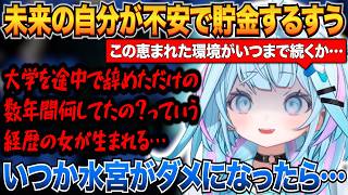 未来の自分が不安で貯金しているすうちゃんｗ【水宮枢/ホロライブ切り抜き】