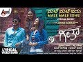 Geetha Male Male Idhu Lyrical Ganesh Vijaynaagendra Vijay Prakash Syed Salam Shilpa Ganesh