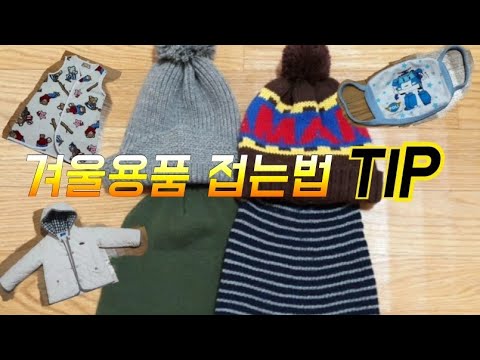 환절기옷 정리수납/겨울용품 정리팁이미지