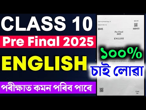 Class 10 pre final English question paper 2025 | Pre final English question paper 2025 Assam Seba 