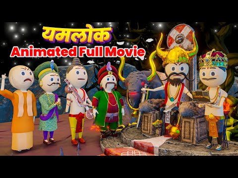 YAMLOK ANIMATED FULL MOVIE