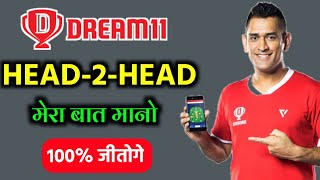 Dream 11 Head To Head Tips : Dream11 me small league kaise jite | Dream11 head to head tricks