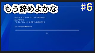 【ドラクエ１１】なんでやねん